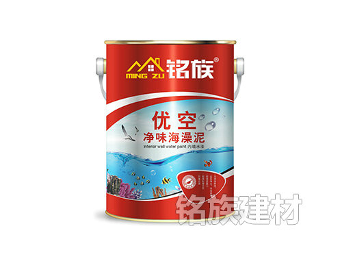 銘族優(yōu)空凈味海藻泥內(nèi)墻水漆